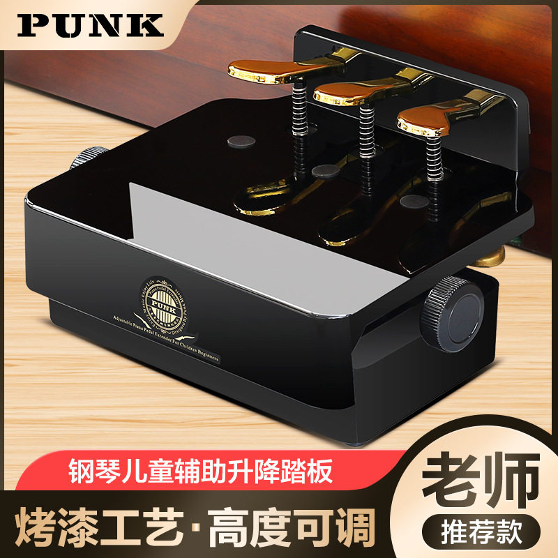 钢琴踏板增高器punk辅助可升降延音板儿童脚踩凳可调节稳固耐用型