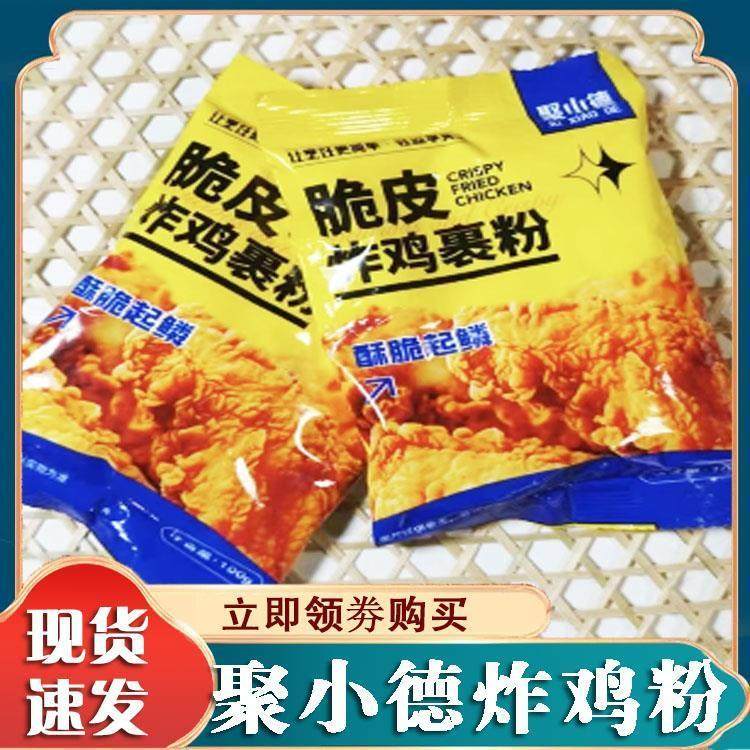 聚小德炸鸡裹粉脆皮炸鸡裹粉专用粉裹粉脆皮浆粉炸肉家用旗舰店
