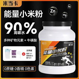 米当卡营养米糊健身增肌补充高碳水代餐即食冲泡米粉瘦子增重迷糊