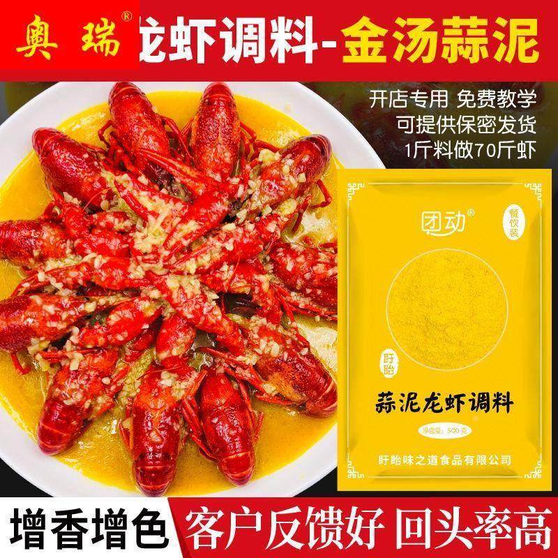 盱眙蒜泥龙虾调料金汤 蒜香粉 黄焖龙虾料蒜蓉蒜香小龙虾调料商用