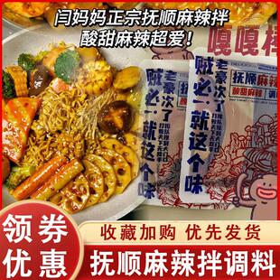 农科院闫妈妈麻辣拌抚顺调料5袋包邮酱料酸甜麻闫妈妈饲养员闫妈
