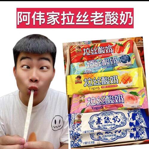 农科院萌小帅网红老酸奶拉丝糖阿伟家的老酸奶风味软糖侯美丽拉丝