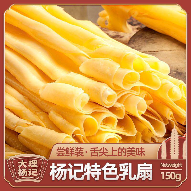 官方旗舰店云南大理杨记乳扇手工150g尝鲜装舌尖上的中国美