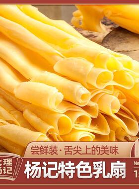 官方旗舰店云南大理杨记乳扇手工150g尝鲜装舌尖上的中国美