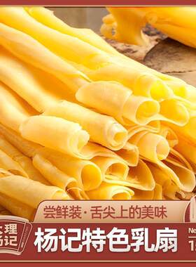 官方旗舰店云南大理杨记乳扇手工150g尝鲜装舌尖上的中国美