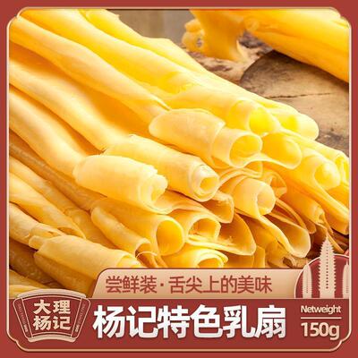 官方旗舰店云南大理杨记乳扇手工150g尝鲜装舌尖上的中国美