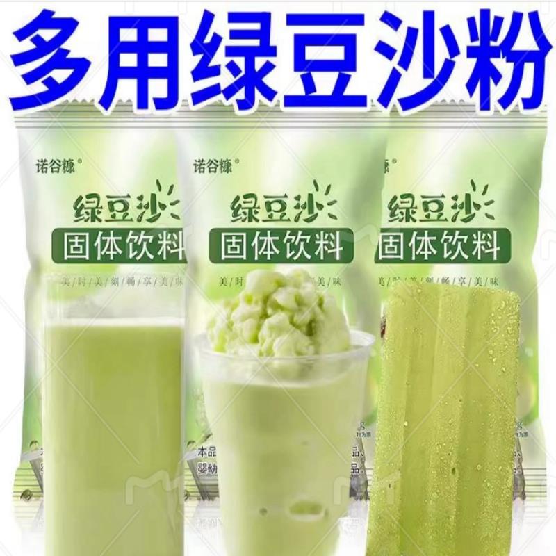 官方旗舰店绿豆沙粉绿豆冰棒绿豆冰沙绿豆牛乳冰沙粉冰淇淋