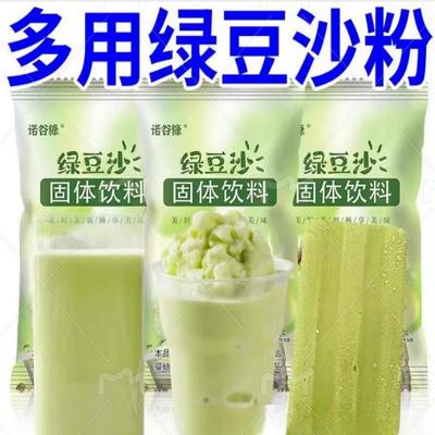 绿豆沙粉绿豆冰棒绿豆冰沙绿豆牛乳冰沙粉冰淇淋粉烘焙奶茶旗舰店