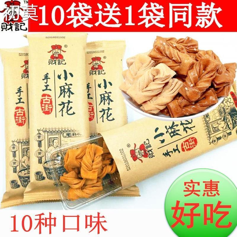 财记古街小麻花10袋送1袋特产零食品非天津传统糕点好吃女生儿童