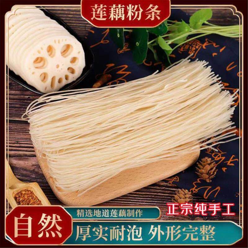 新货莲藕粉条正宗手工莲藕粉条粉条风味粉条酸辣粉条粉丝炖菜家用