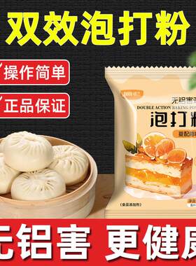 无铝双效泡打粉烘焙家用小包蛋糕用发酵粉食用酵母粉低筋面粉黄油