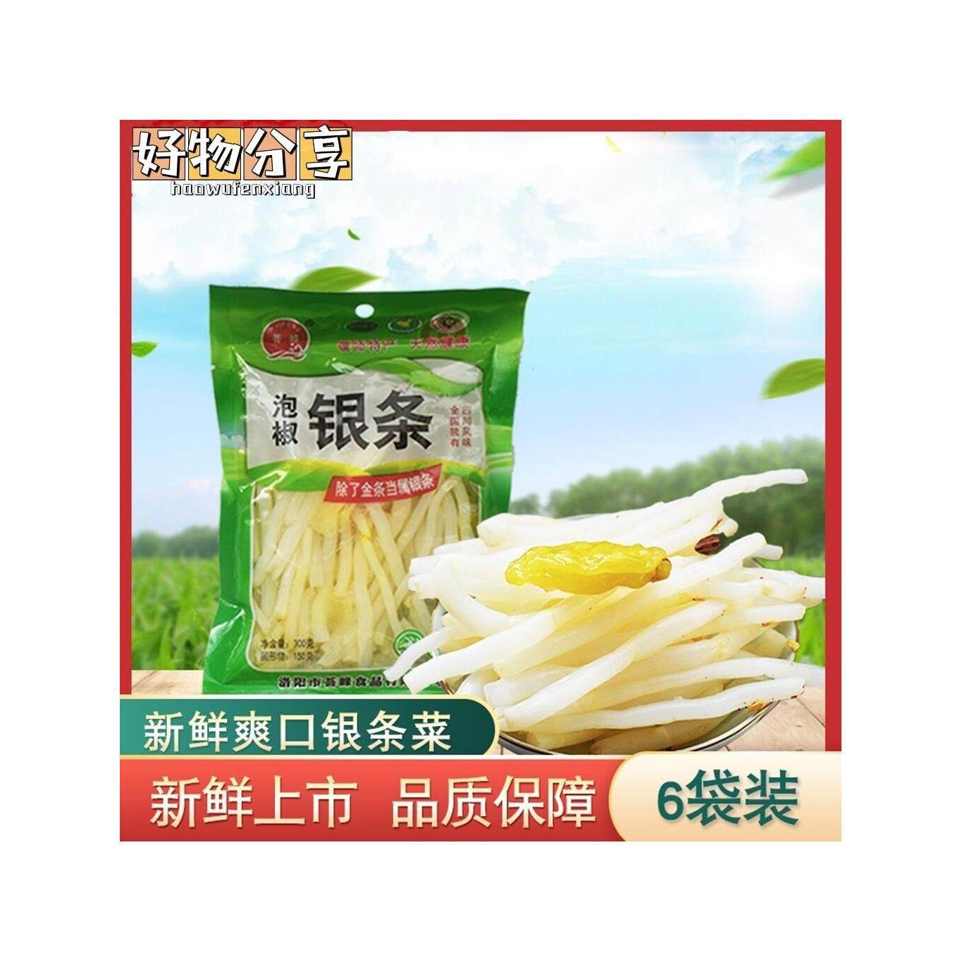 银条菜河南洛阳偃师银条菜地方特产荟峰原味泡椒味开袋即食