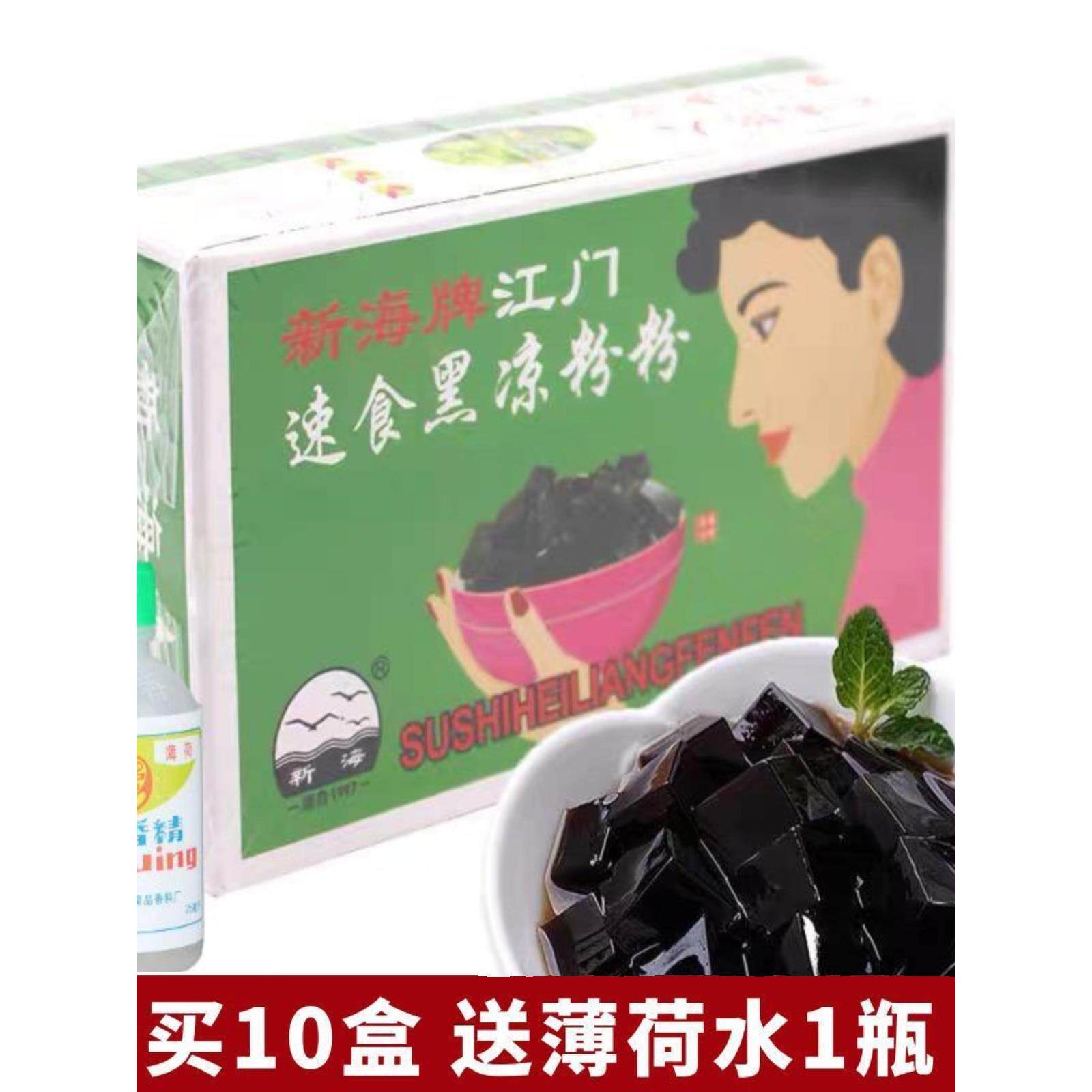 新海牌江门黑凉粉粉果冻专用粉冰粉摆摊白凉粉台州青草糊烧仙草粉