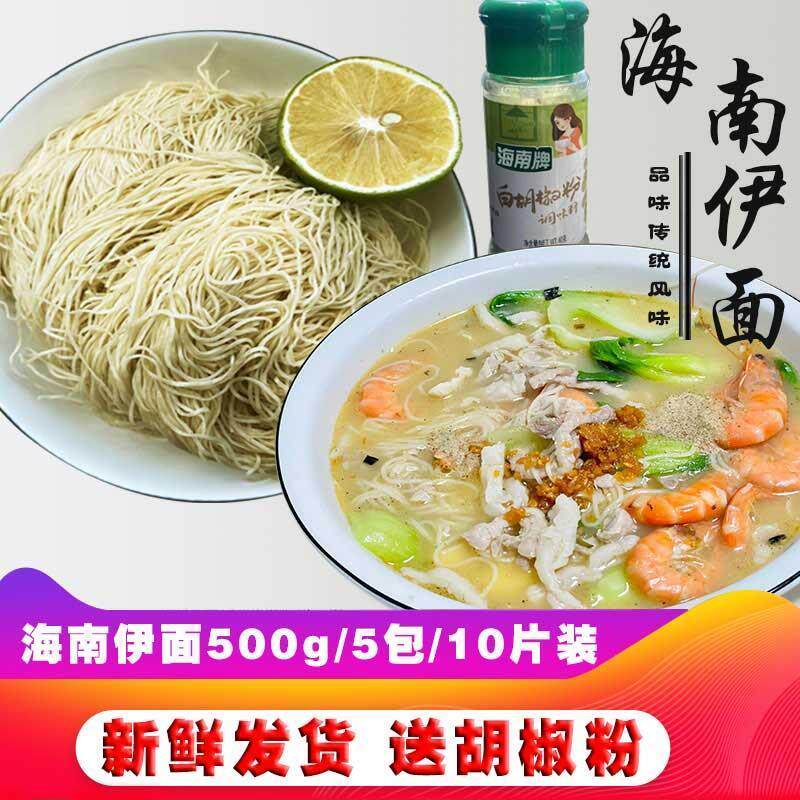 海南省海口本地特产伊面Tommy粉无配料小吃海鲜粉汤蒜油500g