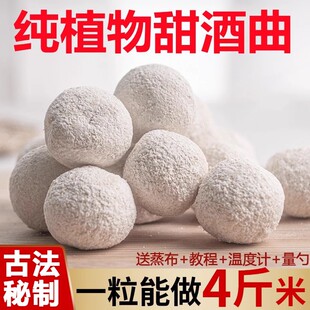 农科院超市甜酒曲米酒专用醪糟酿酒老式家用曲子酵母酒官方旗舰店