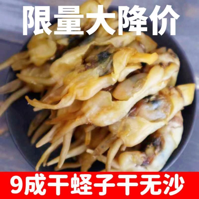 速发丹东特产干圣子干双头蛏子蛏干海鲜干货淡干无盐无沙海圣子海