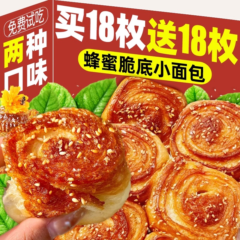 蜂蜜脆底小面包整箱早餐蛋糕饼干减健脂康代餐饱腹食品休闲零食款