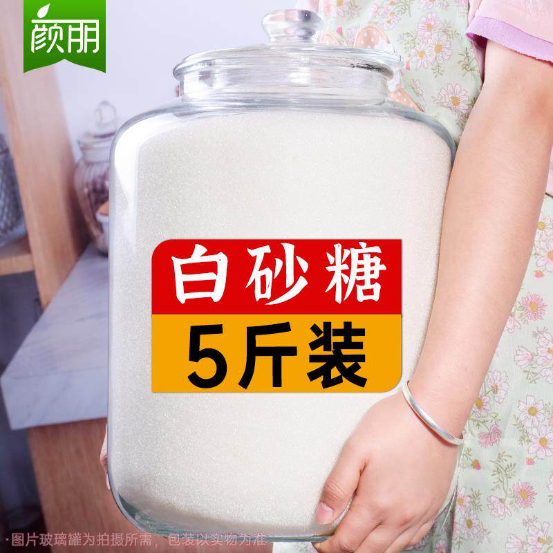 一级甘蔗白砂糖5斤云南甘蔗原榨细白沙糖罐装 烘焙原料白糖
