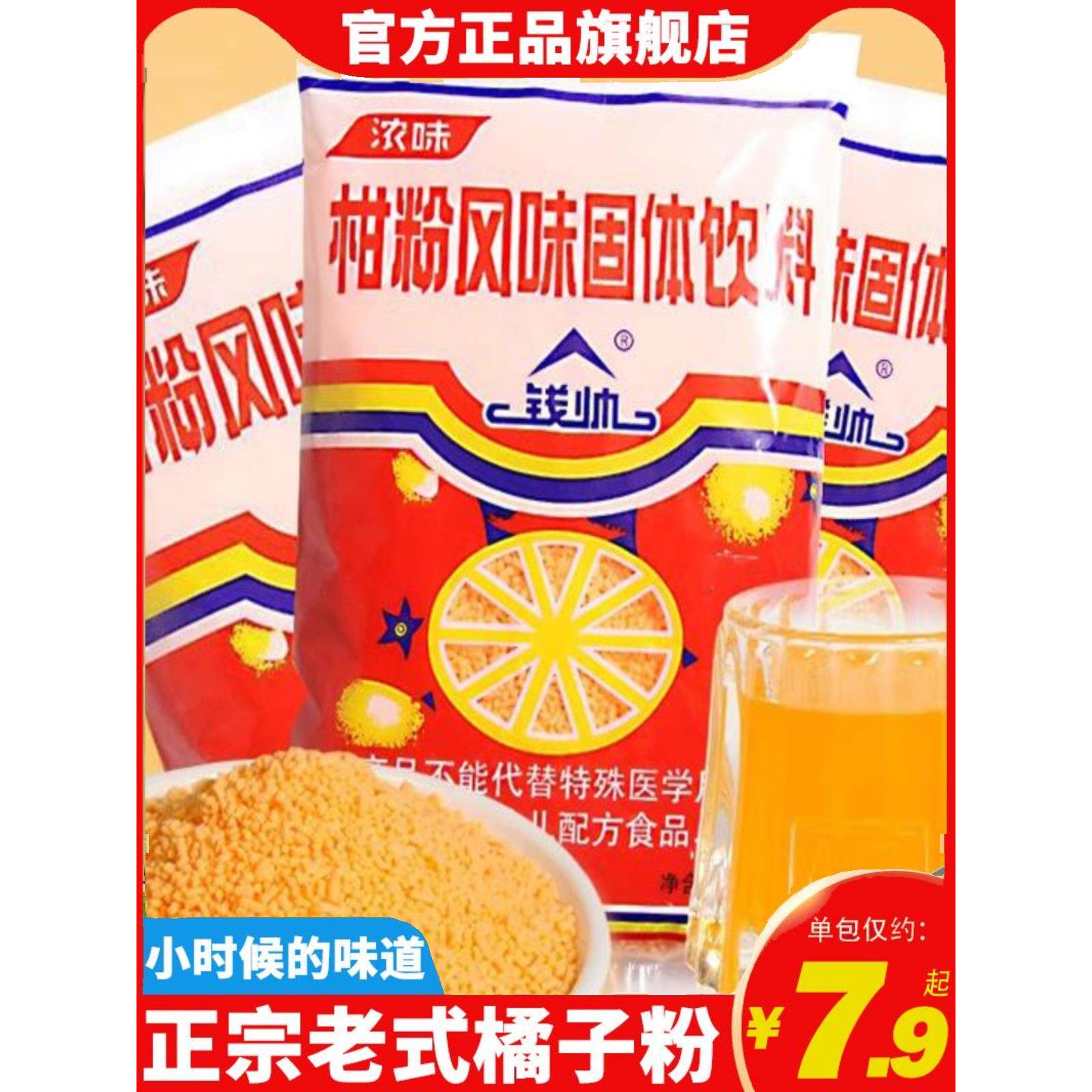 速发正宗老式橘子粉260g*5袋冲泡果味固体童年8090饮料怀旧零食桔