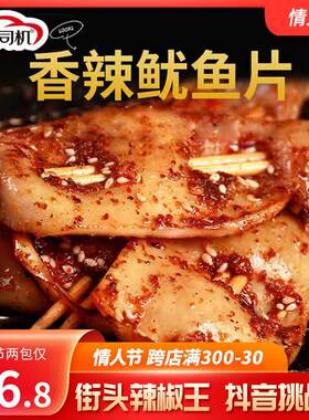 街头辣椒王麻辣司机鱿鱼50g香辣味麻辣海鲜手撕大片鱿鱼零食即食