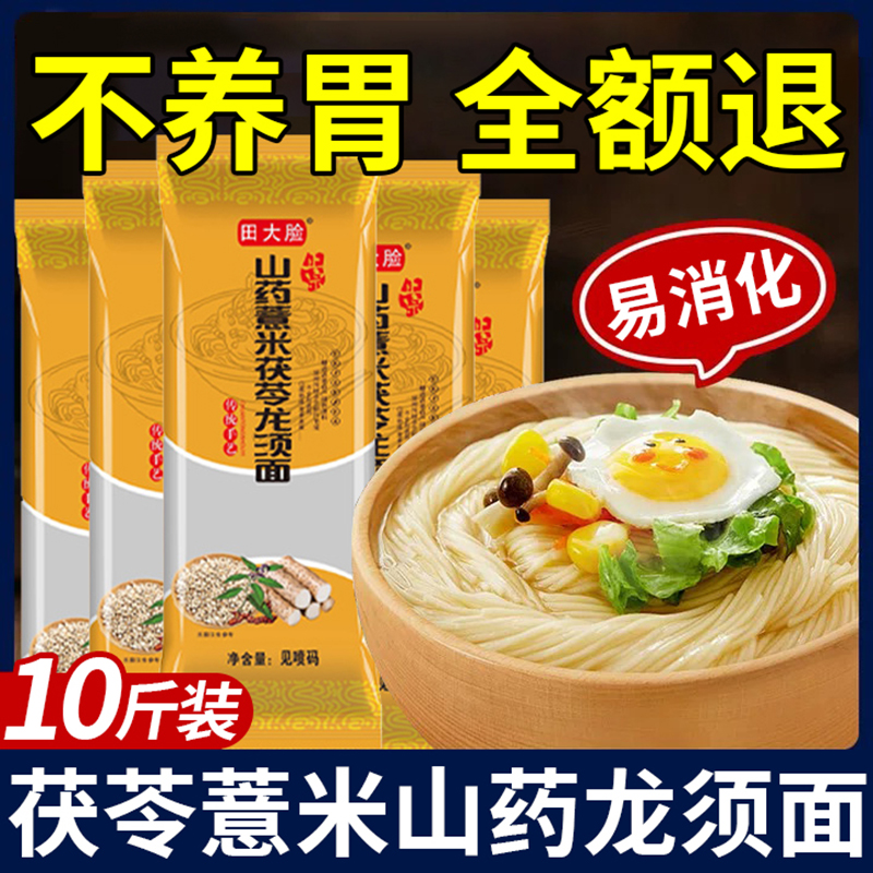 正宗茯苓薏米山药龙须面超细养胃易消化10斤手工挂面条官方旗舰店