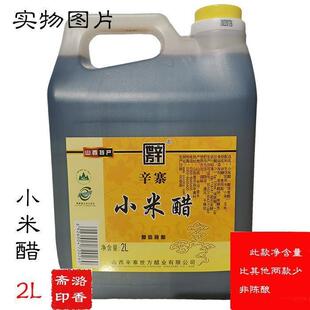 农科院腌蛋醋小米醋山西壶关辛寨纯粮酿造老陈醋腌制凉拌水饺醋长