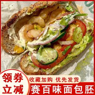 农科院赛百味面包胚全麦面包汉堡包帕尼尼面包胚吐司三明治全麦法