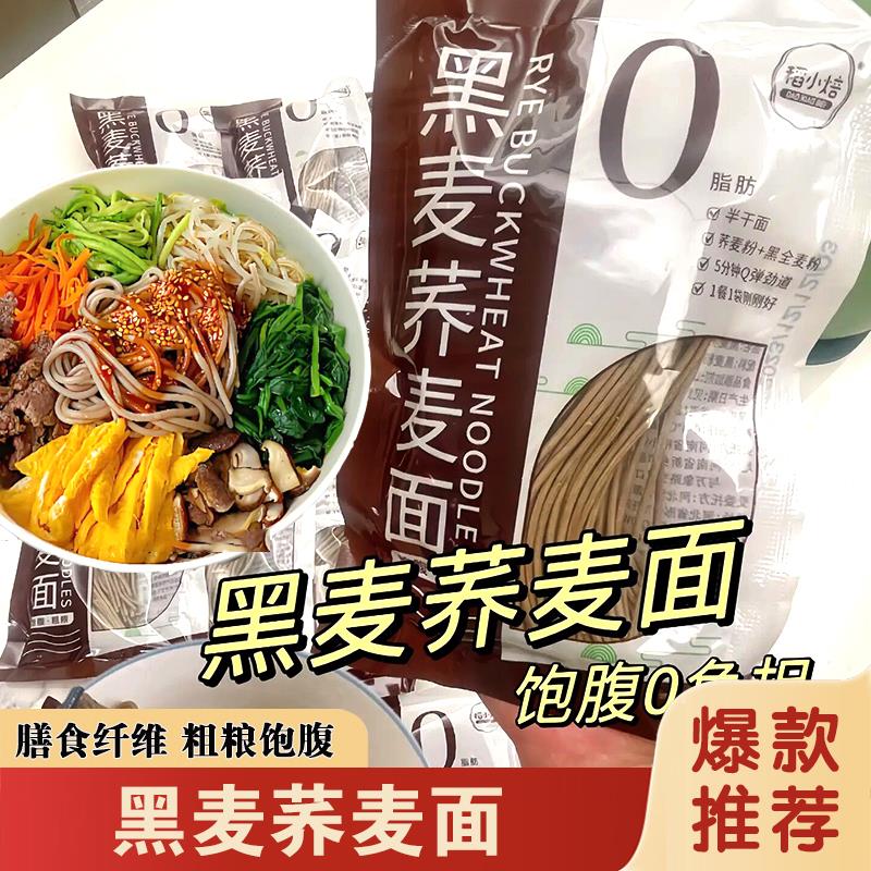 现货稻小焙黑麦荞麦面粗粮半干鲜面乔麦面主食慢碳水健身Q弹劲道