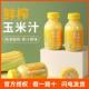 味畅力鲜榨玉米汁245克 10瓶整箱33%玉米原汁含量