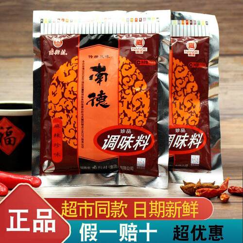 南街村南德调味料麻辣珍味120g400g750g麻辣鲜鸡精家用商用