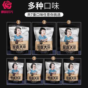 放逐大帝定制锅巴 锅巴男孩 拐帝锅巴大哥爱吃的锅巴怀旧小零食