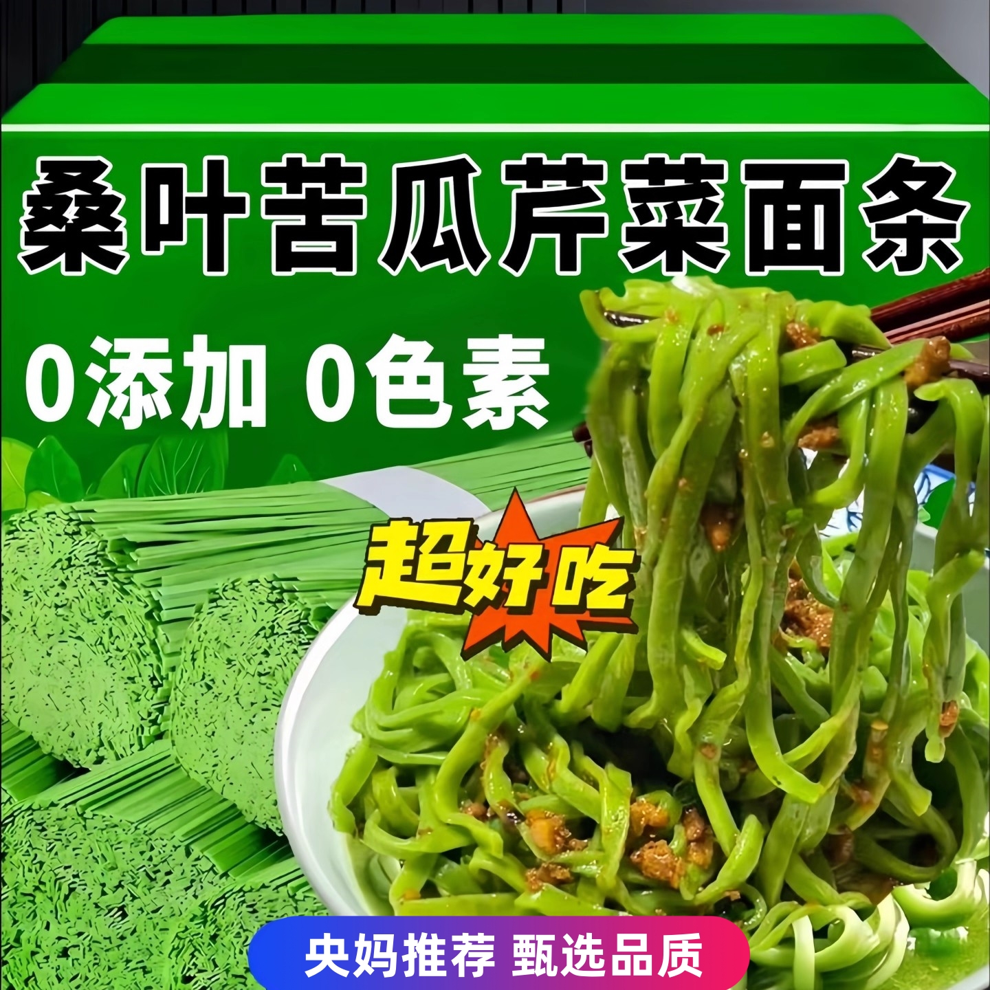 农科院正宗桑叶苦瓜芹菜面条绿色果蔬挂面官方旗舰店荞麦苦荞粗粮
