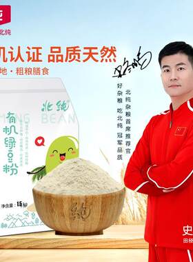 北纯有机绿豆粉1.5kg农家无添加杂粮粗粮纯绿豆面粉丸子煎饼美食
