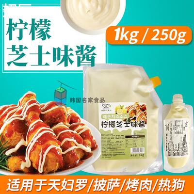 美谈彩韩式柠檬芝士酱白桃蜂蜜芥末酱炸鸡薯条汉堡草莓酱1kg/250g
