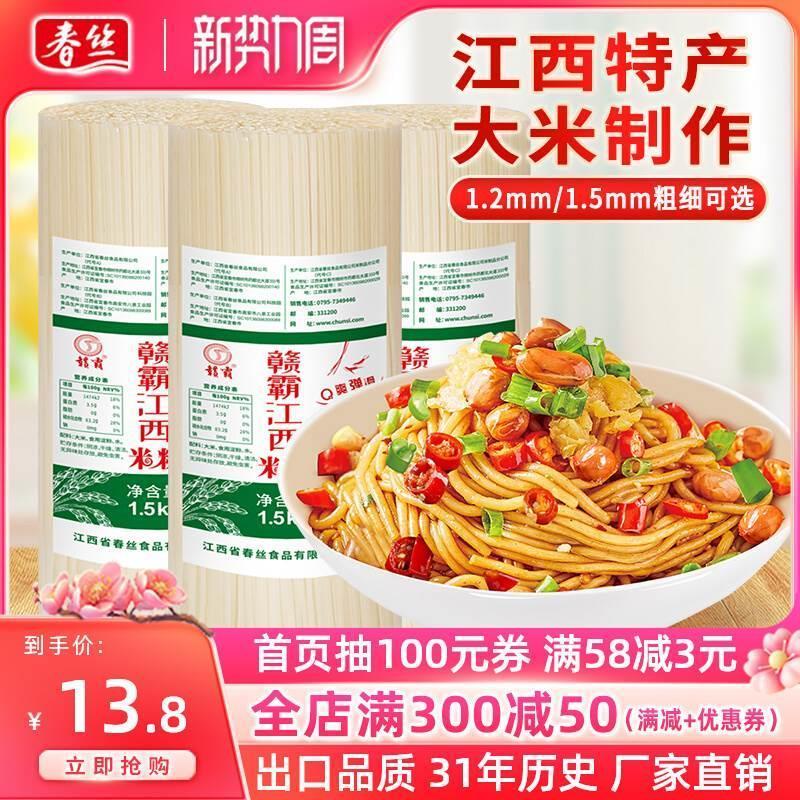 春丝赣霸江西米粉9斤米线南昌炒粉拌粉汤粉湖南桂林米粉过桥米线