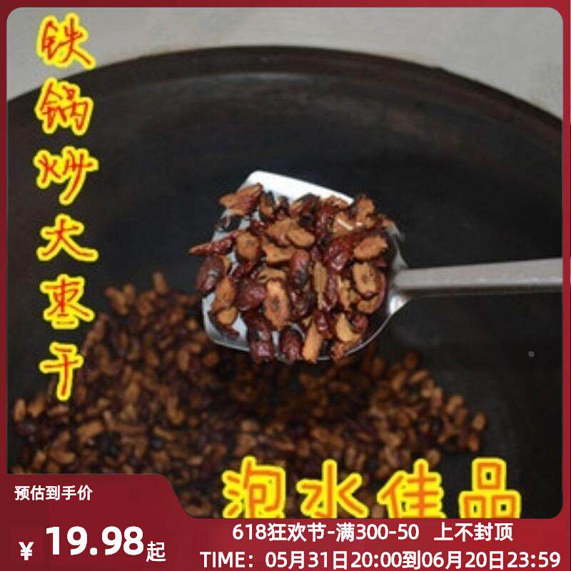 农科院农家铁锅炒红枣干红枣片泡茶500g克包邮现炒现焦枣茶炒糊枣