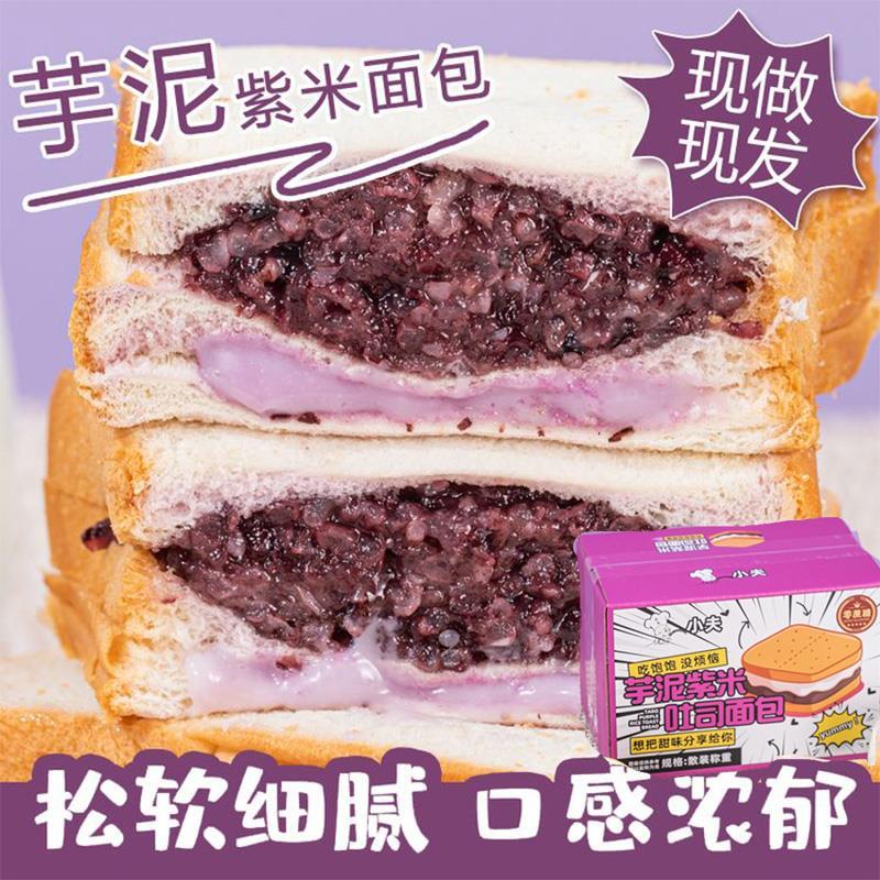 小夫芋泥紫米面包紫米面包奶酪夹心吐司早餐代餐三明治手撕面包片