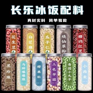 长乐冰饭材料配料冰水摆摊全套官方旗舰店商用西米芋圆家用自制