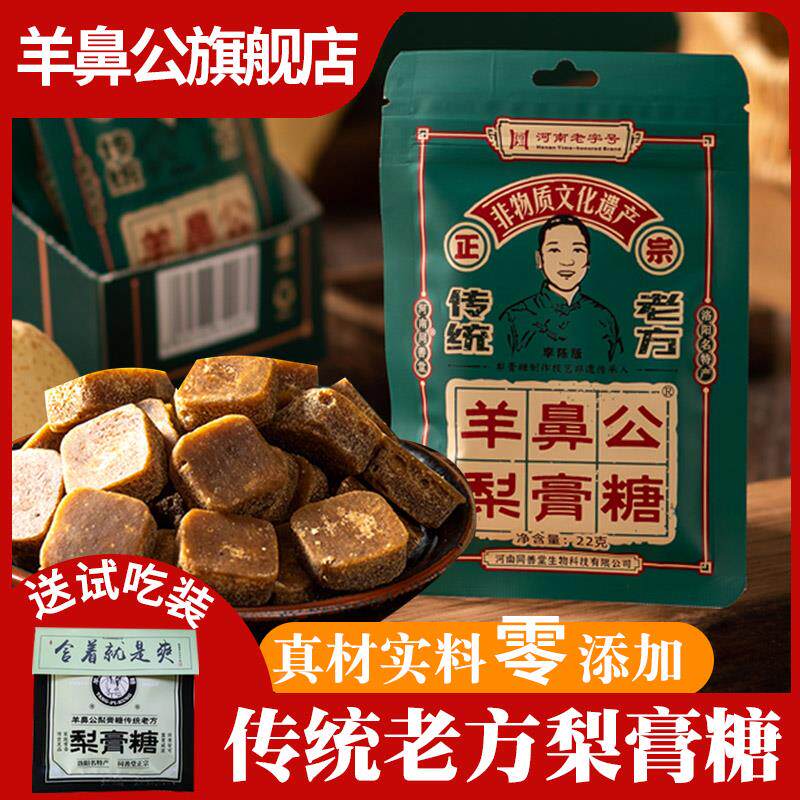 羊鼻公百草梨膏糖正宗手工润喉清凉薄荷护嗓清爽砂板糖便携小袋装