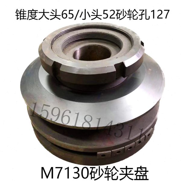 平面磨砂轮夹盘M7130 7132 7140杭机川磨桂北法兰盘平衡芯轴配件