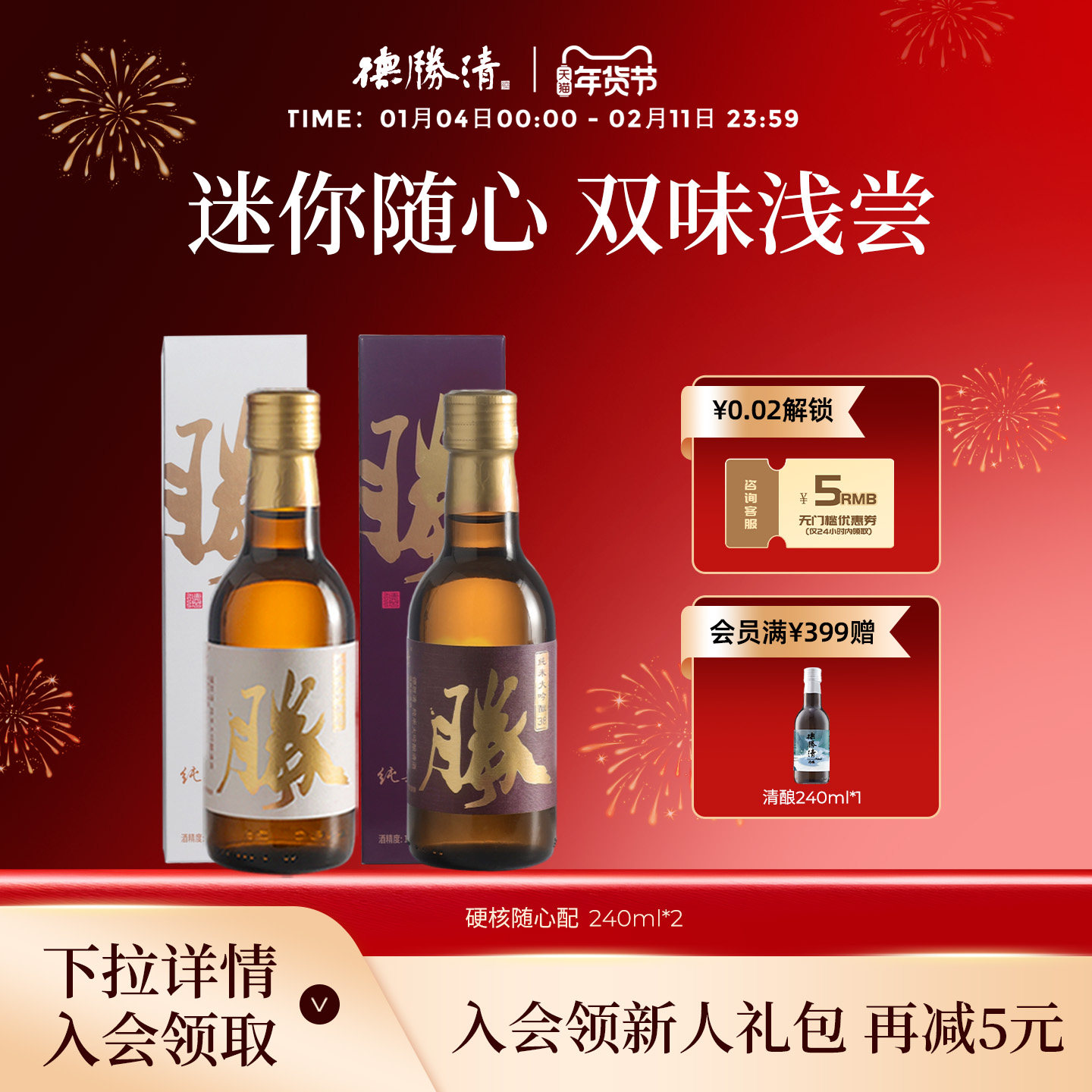 德胜清 纯米大吟酿国产清酒240ml2瓶组合装礼盒15度微醺 送礼