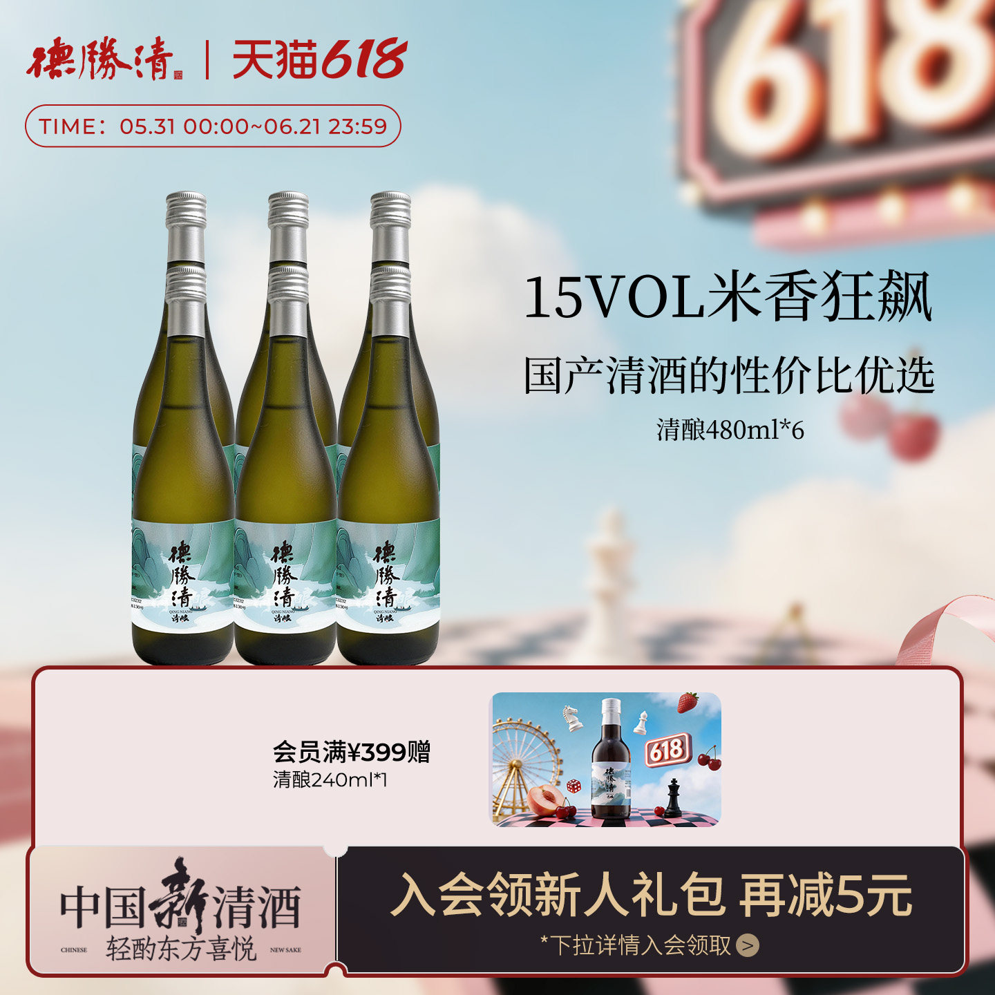 德胜清纯米大吟酿清酿480ml国产清酒精米率清酒入门款1箱 送礼