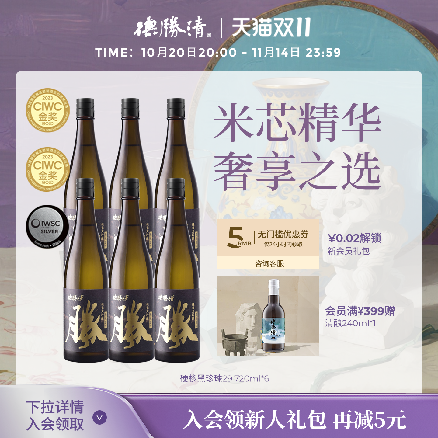 德胜清纯米大吟酿29硬核黑珍珠720ml国产清酒二割九分 中秋送礼