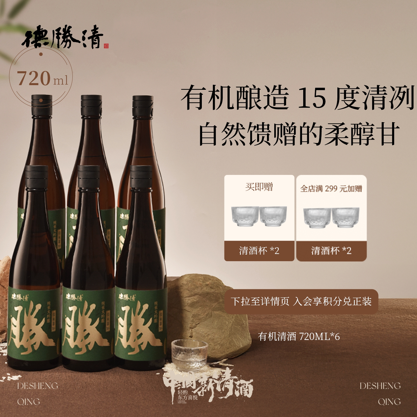 德胜清纯米大吟酿38国产有机清酒720ml三割八分礼盒装15度 送礼