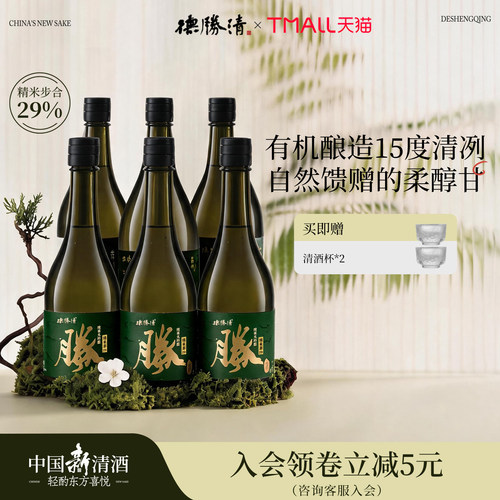 国产清酒 纯米发酵 无食用酒精 有机认证