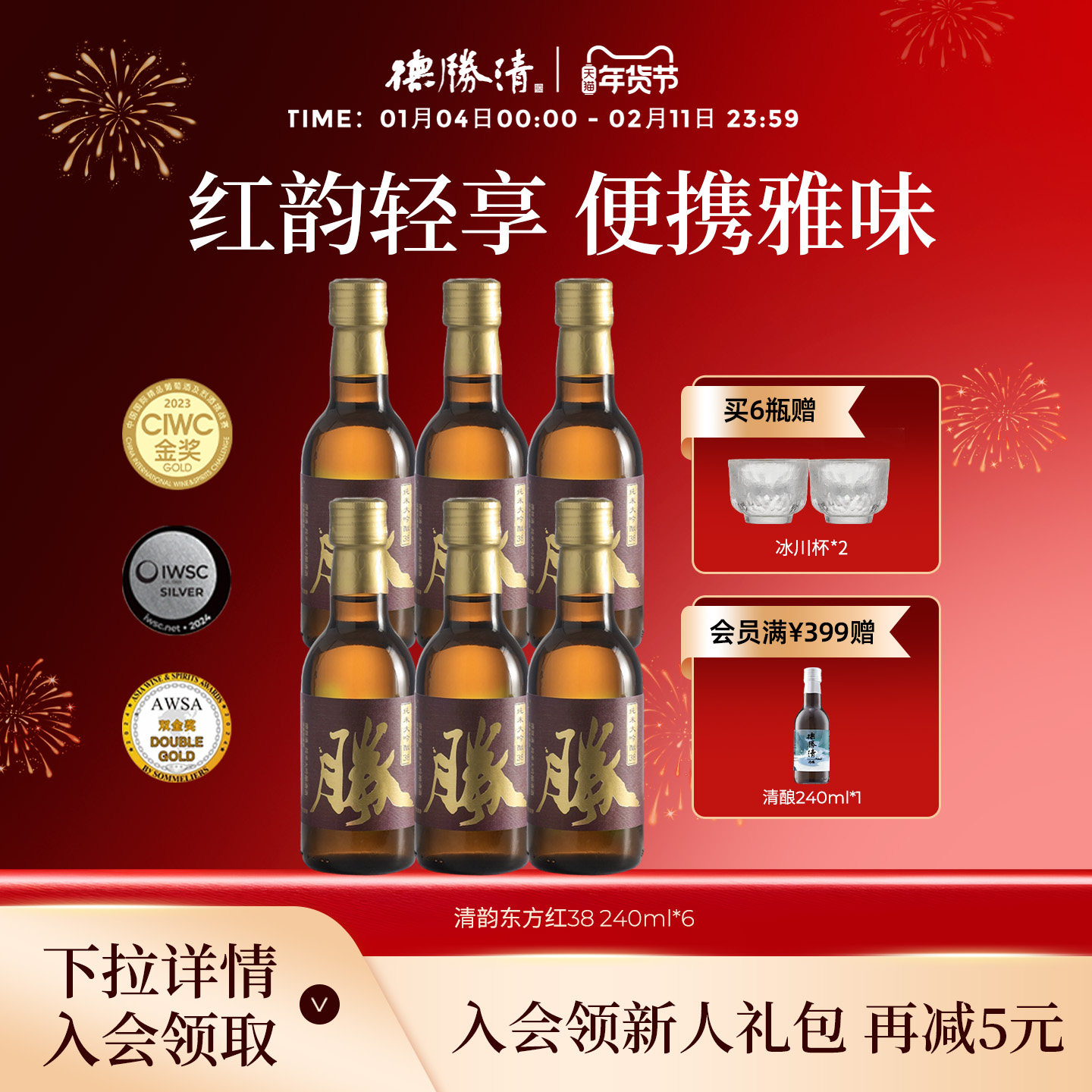 德胜清纯米大吟酿38清韵东方红240ml国产清酒三割八分15度 送礼