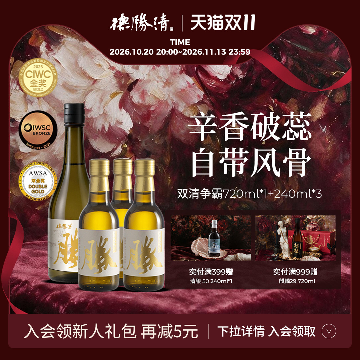 德胜清纯米大吟酿45 38 29 清墨胧胧组合15度国产清酒礼盒装 送礼