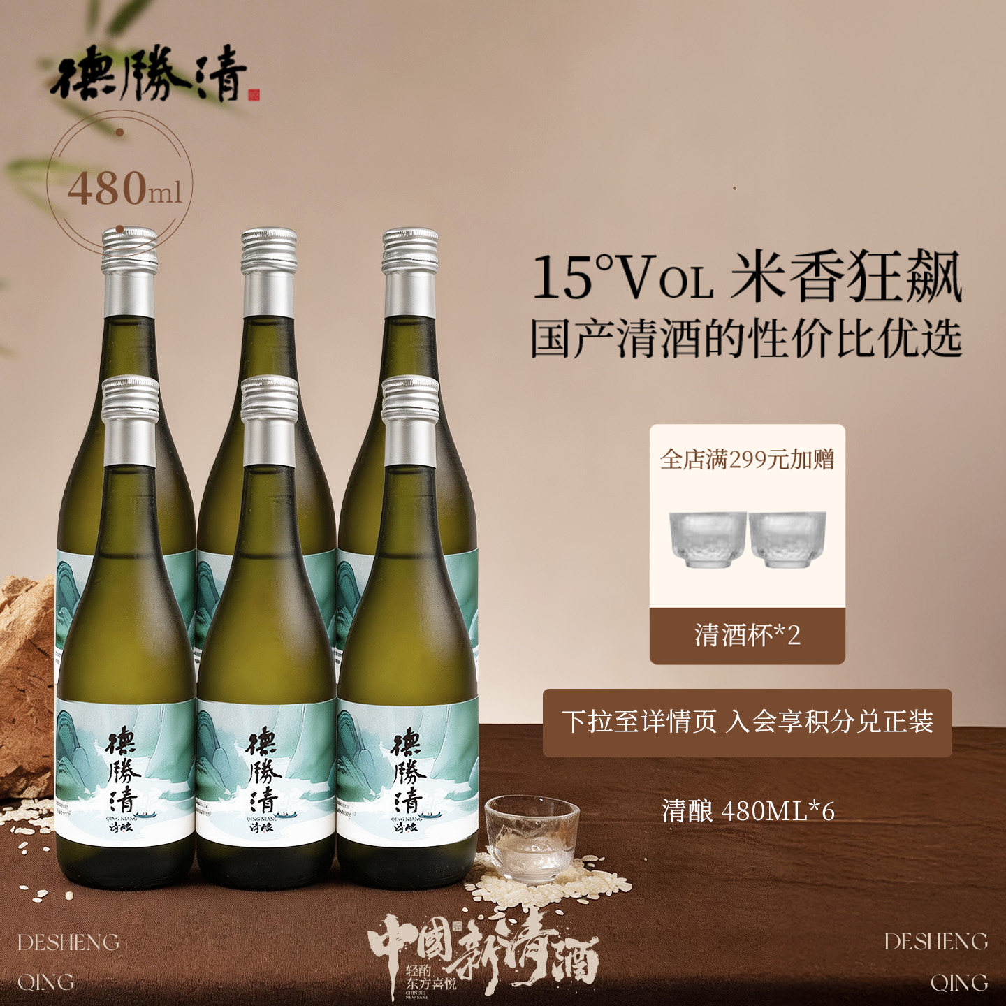 德胜清纯米大吟酿清酿480ml国产清酒精米率清酒入门款1箱 送礼