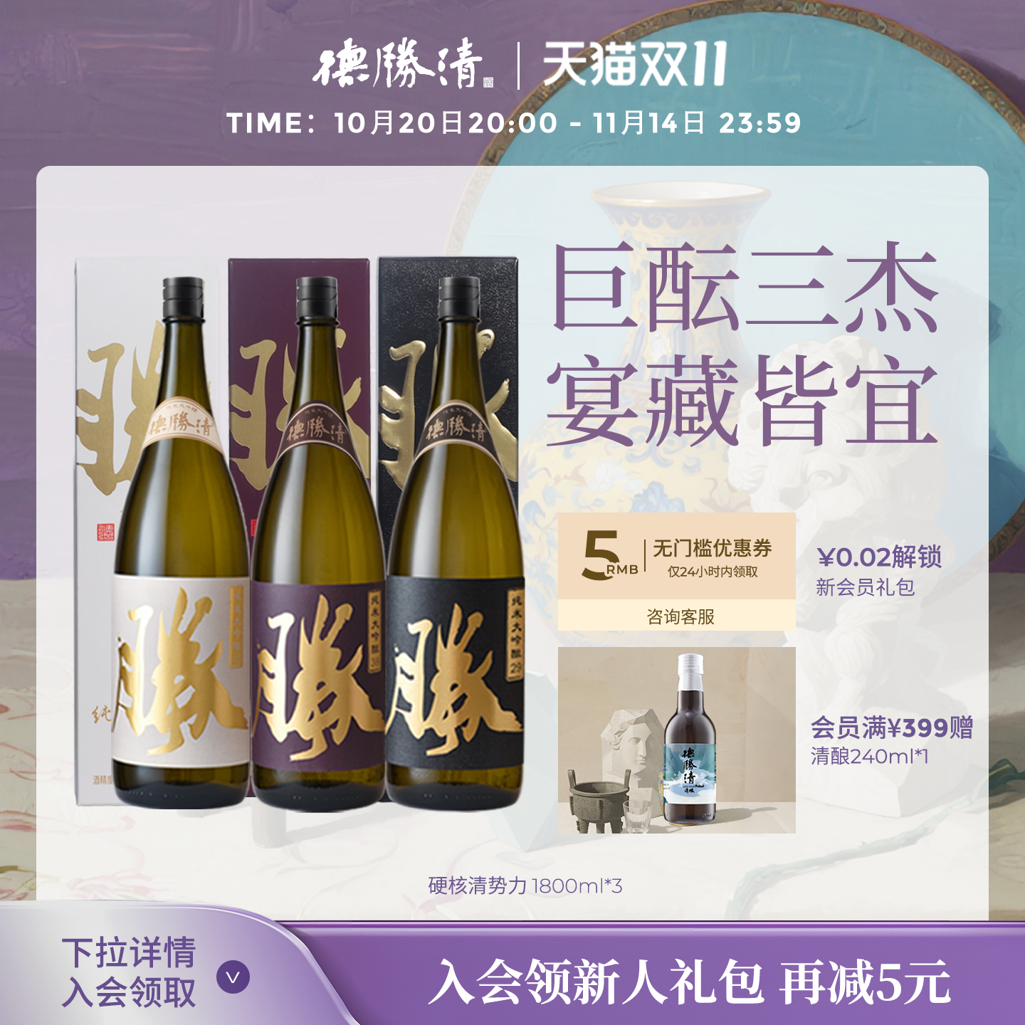 德胜清硬核清势力纯米大吟酿45+38+29 1800ml国产清酒 中秋送礼