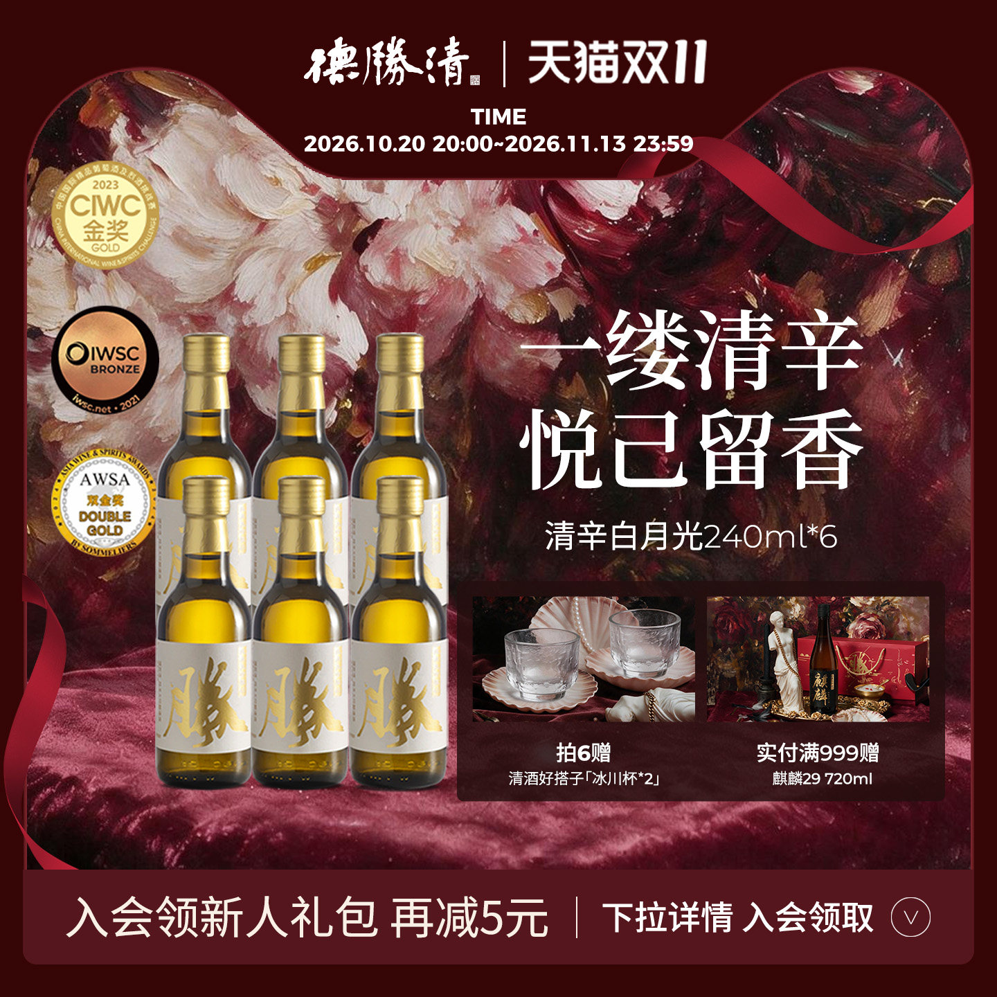 德胜清纯米大吟酿45清辛白月光240ml国产清酒四割五分 高端小酒